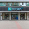 你好酒店(西宁力盟步行街店)
