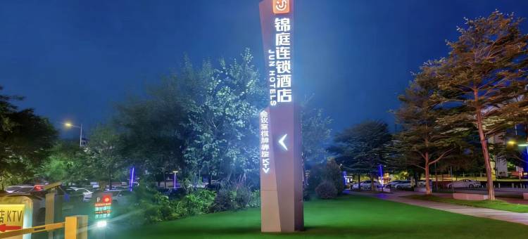 锦鸿连锁酒店(广州朱村地铁站店)图片