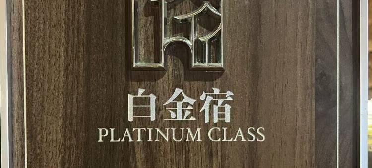 杭州天目山月亮工坊民宿图片