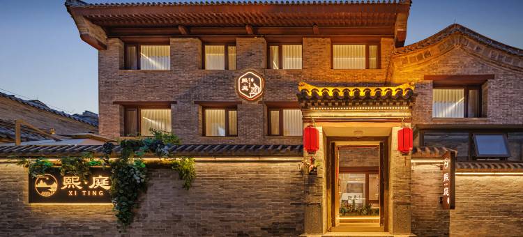 熙庭·设计师庭院民宿(大同古城华严寺店)图片