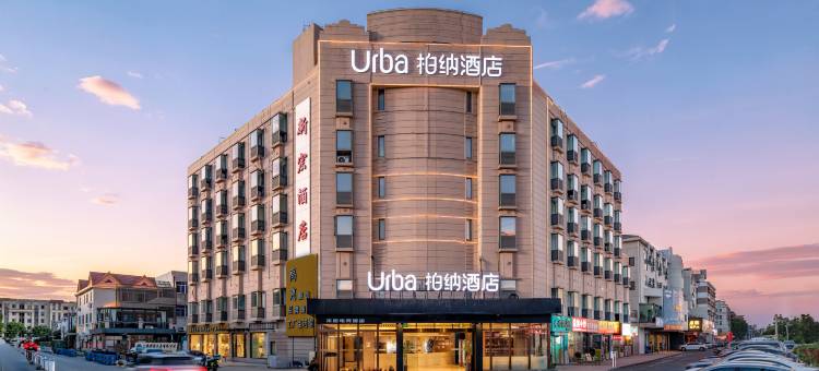柏纳酒店(上海野生动物园店)图片