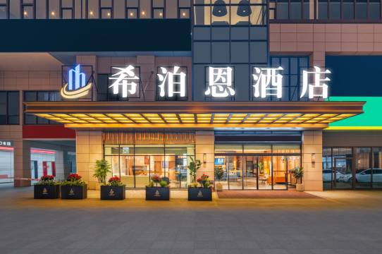 希泊恩酒店(安顺古城顾府街店)图片
