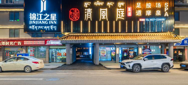 锦江之星酒店(若尔盖县北上广场店)图片