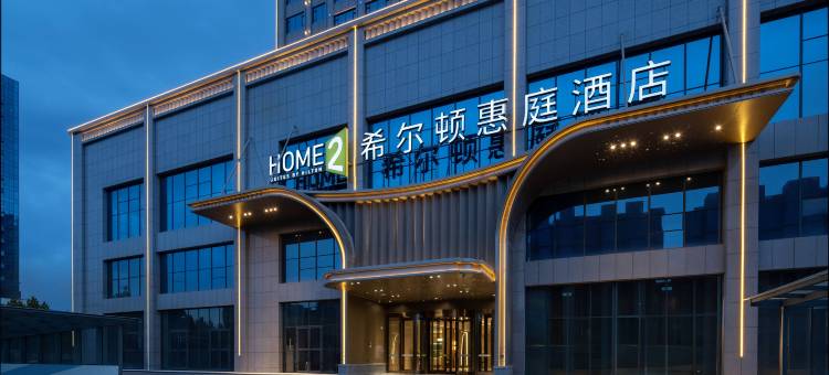 喀什大学城希尔顿惠庭酒店图片