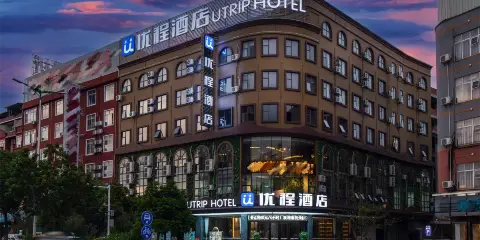 優程酒店(南寧橫州市茉莉花文化公園店)