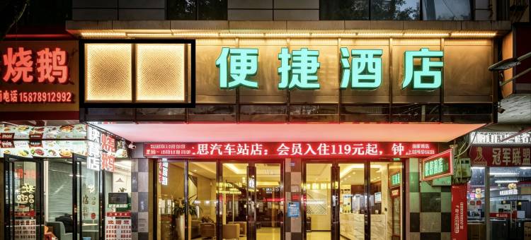 便捷酒店(防城港上思汽车站店)图片