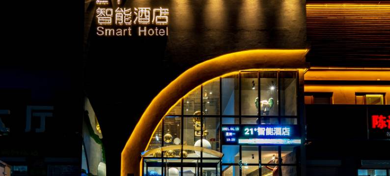21°智能酒店(保定河北金融学院店)图片