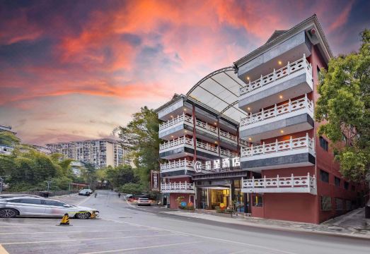 星呈酒店（恩施华龙村店）外景图