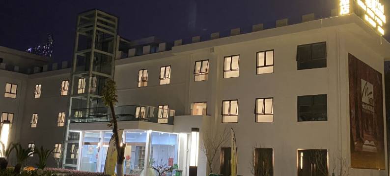 慕夏休闲酒店图片