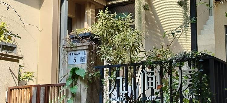 九间房民宿(南头古城店)图片