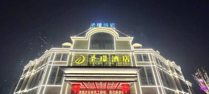 泸州圣璟酒店(万象汇店)图片