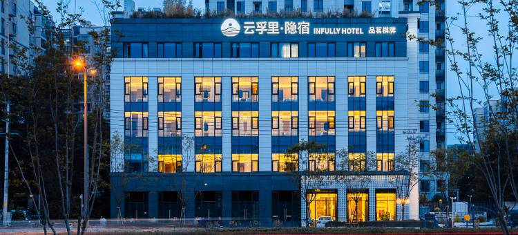 云孚里隐宿·私汤商旅民宿(成都西部智谷机投桥地铁站店)图片