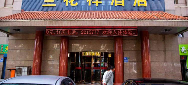 兰花桦酒店(吴忠中学店)图片