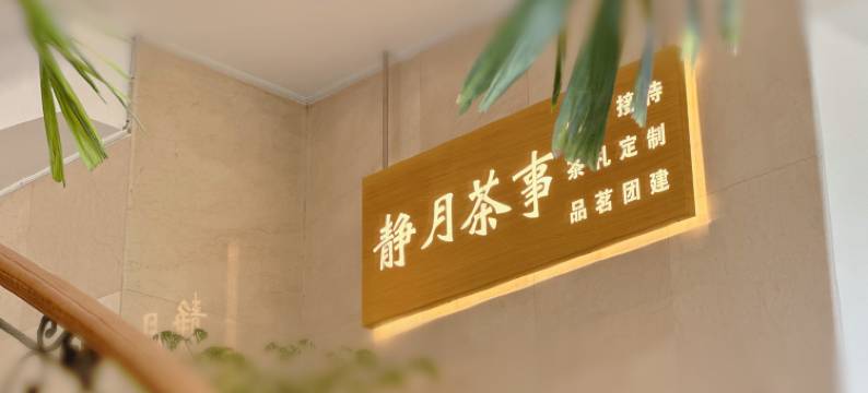 杭州之江饭店图片