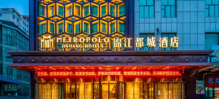 锦江都城酒店(伊宁开发区汗马大厦店)图片