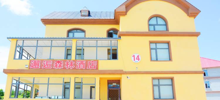 邂逅森林酒店(阿尔山火车站市政府店)图片
