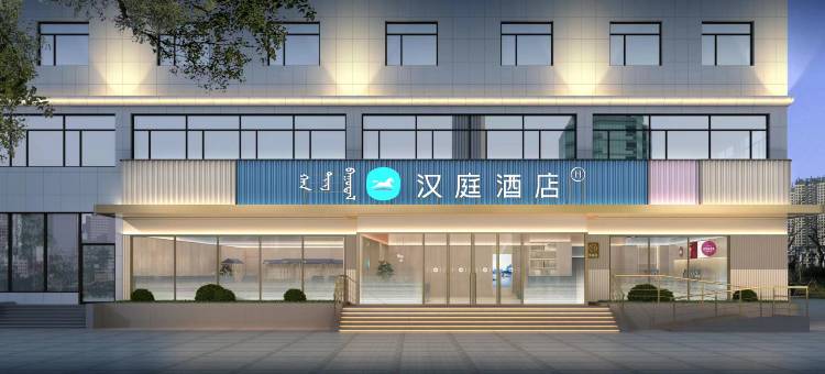 汉庭酒店(通辽霍林郭勒火车站店)图片