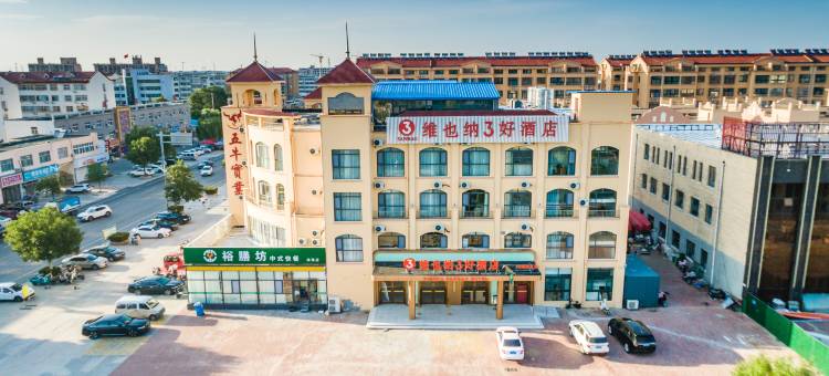 维也纳3好酒店(潍坊滨海新区店)图片