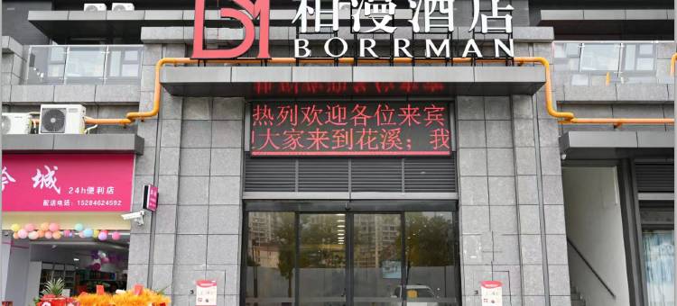 柏漫酒店(贵阳花溪区政府大学城店)图片