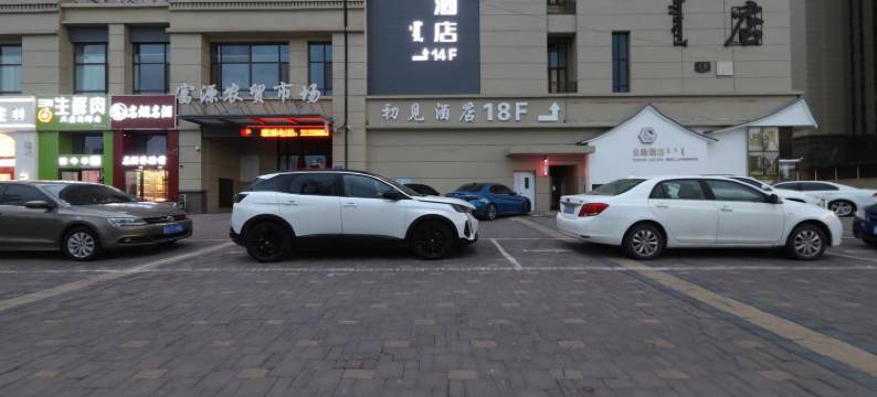 包头希曼酒店(会展中心店)图片