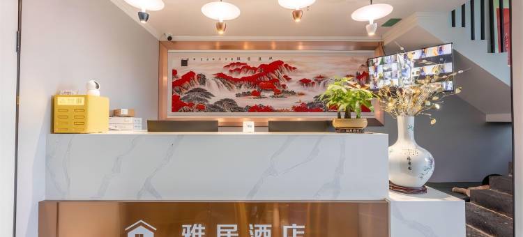 雅居酒店(乌鲁木齐高铁站店)图片