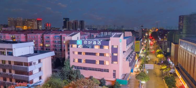 你好酒店(连云港苏宁广场店)图片