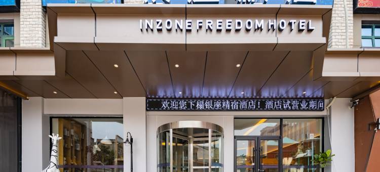 银座精宿酒店(济南泺源大街泉城广场宽厚里店)图片