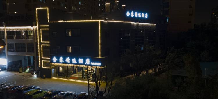 金苏精选酒店(苏州高铁新城吾悦广场店)图片
