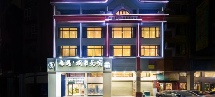 季遇·城市美宿酒店(揭阳广百广场店)图片