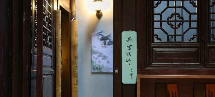 四月天·徽曼民宿(黄山屯溪老街黎阳老街景区店)图片