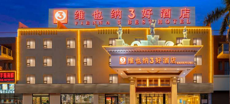 维也纳3好酒店(北海侨港风情街国际客运港码头店)图片