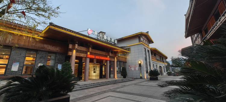 曼居酒店(芦山汉嘉店)图片
