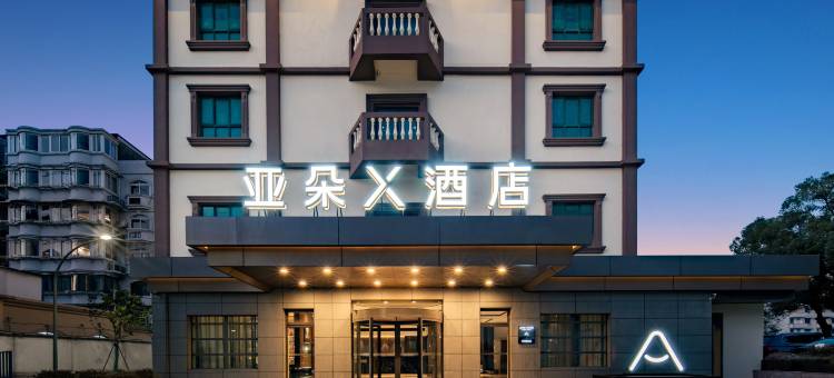 宁波火车站北广场亚朵X酒店图片