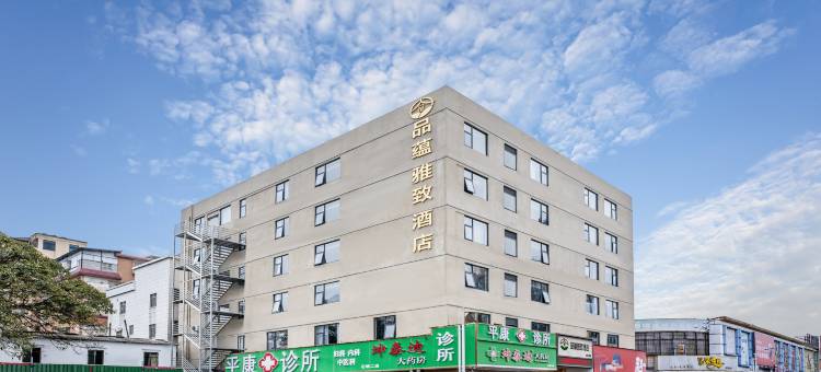 佛山品蕴雅致酒店(金铂中心店)图片