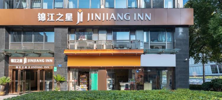 锦江之星酒店(杭州东站西广场店)图片