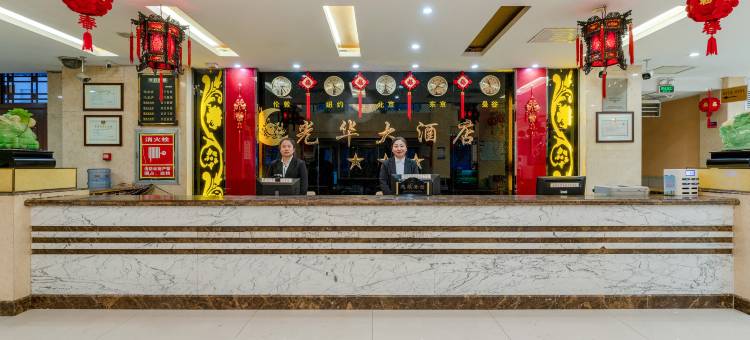 雲泮·光华大酒店(朔州民福东街美都汇购物广场店)图片