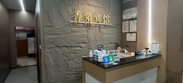 武义香泉宾馆图片