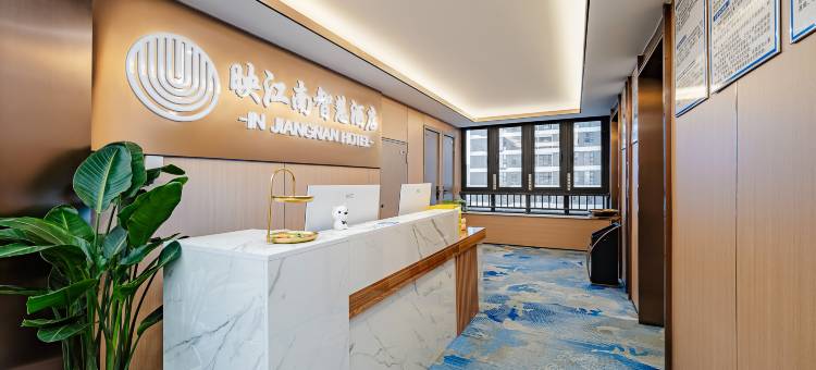 映江南智慧酒店(成都国际商贸城店)图片