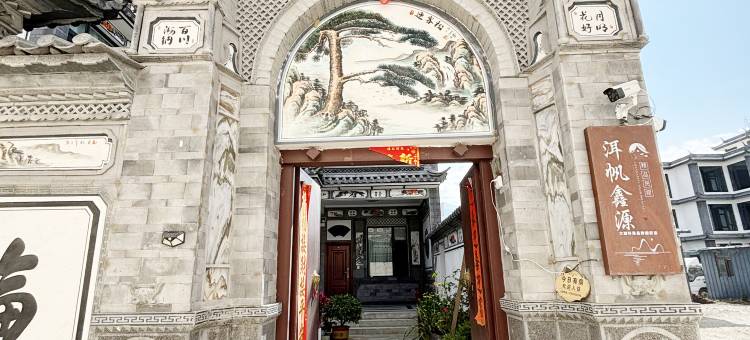大理洱帆鑫源民宿图片
