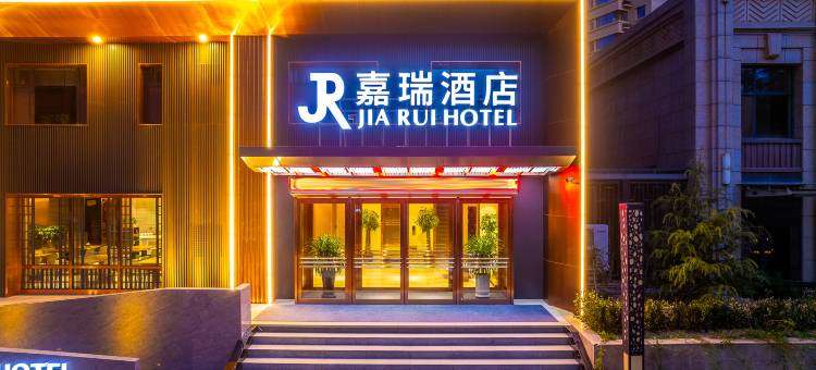 嘉瑞酒店(兰州西北师范大学店)图片