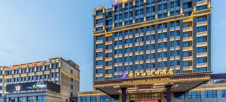 太仓长江口假日酒店(浏河古镇店)图片