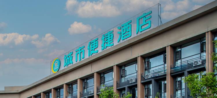城市便捷酒店(昆明长水国际机场店)图片