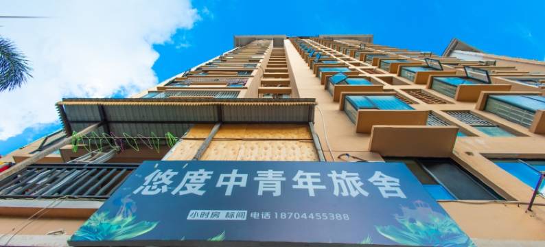 悠度中青年旅舍(泼水广场店)图片