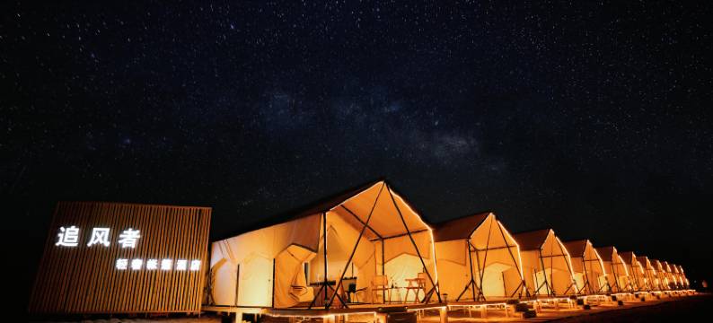 敦煌追风者·沙漠轻奢帐篷营地图片