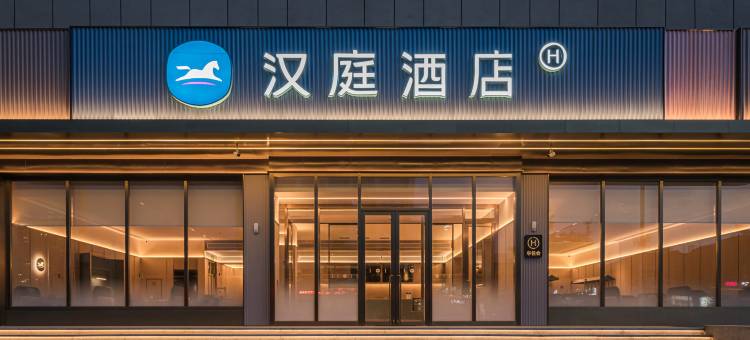 汉庭酒店(朝阳建平客运站店)图片
