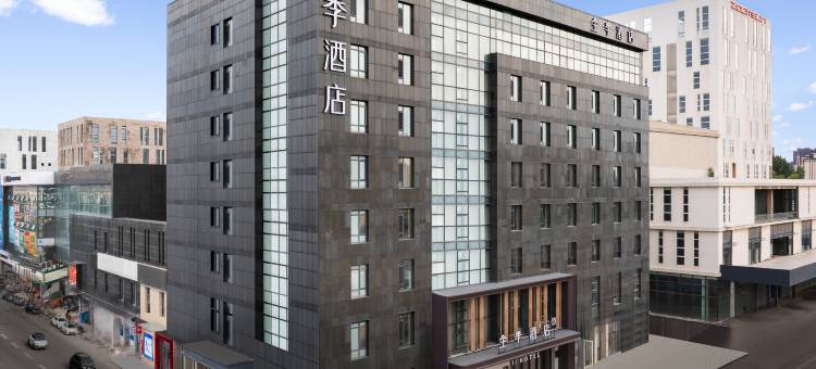 全季酒店(沈阳新宁街地铁站店)图片