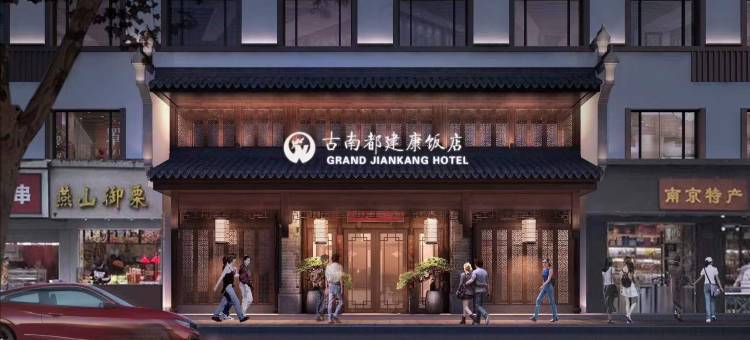 古南都逸居酒店(南京夫子庙建康路店)图片