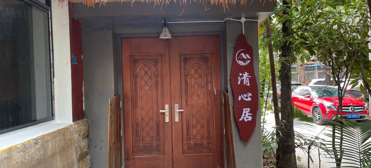 西双版纳景洪清心居青年旅舍图片