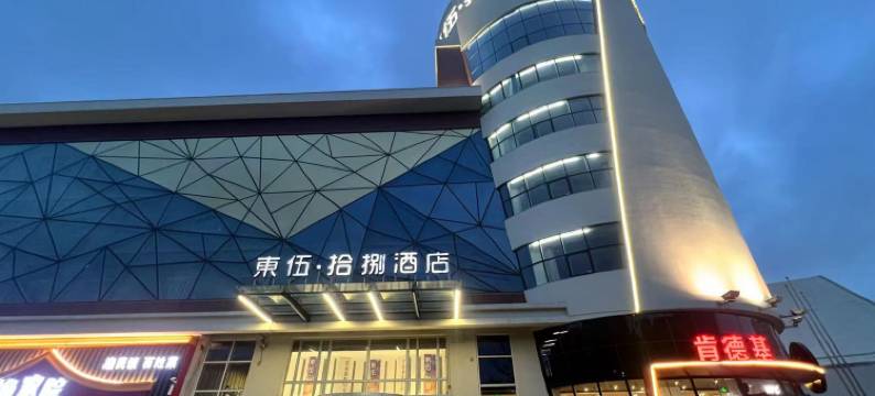 东伍·拾捌酒店(天津市滨海国际机场肿瘤医院空港医院店)图片