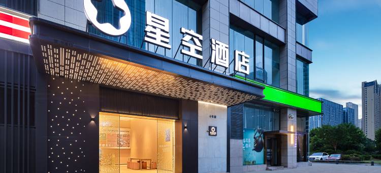 星空酒店(武汉市中医医院国际博览中心店)图片
